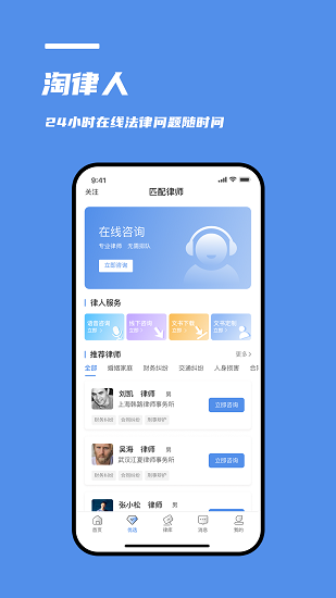 淘律人官方版 v1.0.0 安卓版 0