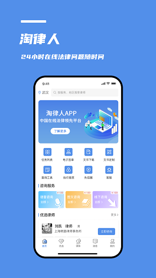 淘律人最新版下載