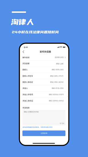 淘律人官方版 v1.0.0 安卓版 3