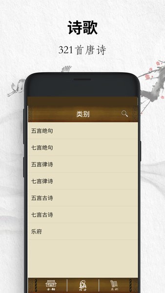 唐詩經(jīng)典手機(jī)版 v3.0825.21 安卓版 0
