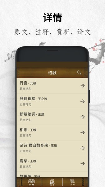 唐詩經(jīng)典手機(jī)版 v3.0825.21 安卓版 1