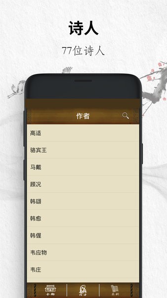 唐詩經(jīng)典手機(jī)版 v3.0825.21 安卓版 3