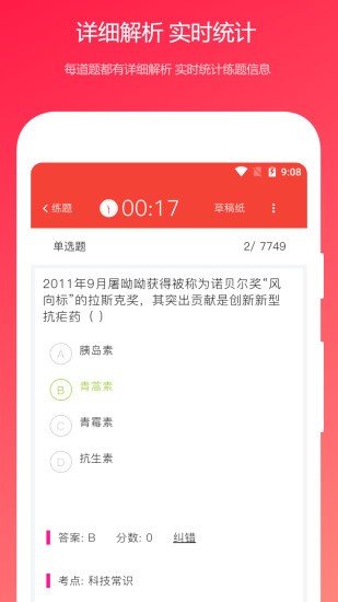 公共基礎(chǔ)知識(shí)真題手機(jī)版
