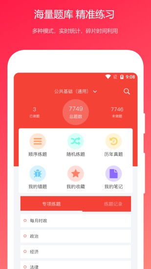 公共基礎(chǔ)知識(shí)真題 v2025.03.20 最新版 3
