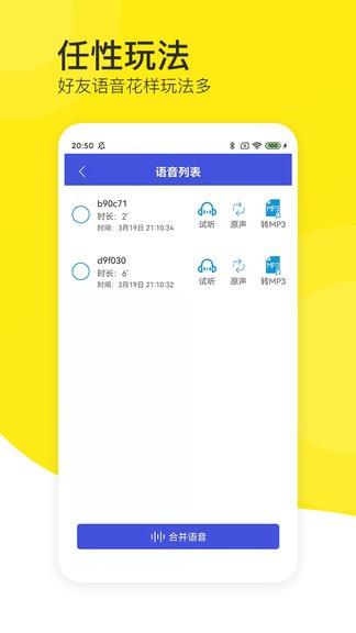 語(yǔ)音導(dǎo)出分享專家 v3.6 安卓版 3