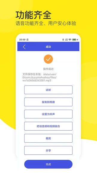 語(yǔ)音導(dǎo)出分享專家app
