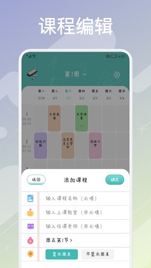 超實用課程表 v1.2 安卓版 0
