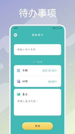 超實用課程表 v1.2 安卓版 2
