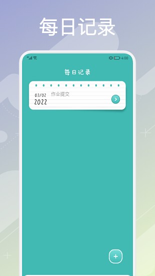 超實用課程表app下載
