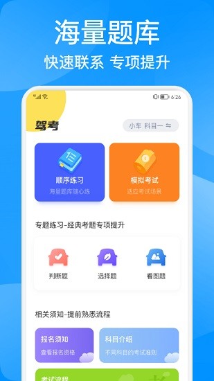 駕考大神 v1.1 安卓版 2