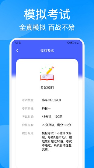 駕考大神 v1.1 安卓版 0