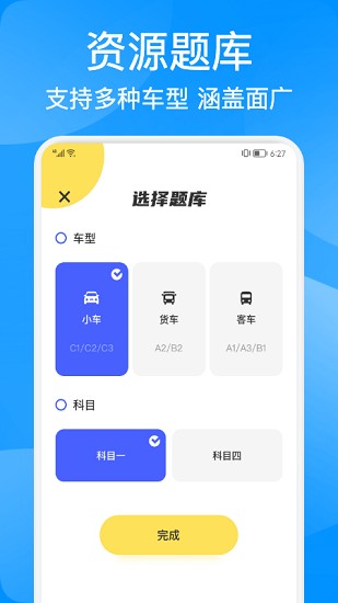 駕考大神app下載