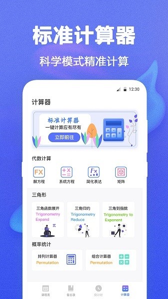 時光課程表手機版 v5.8.4 安卓版 0