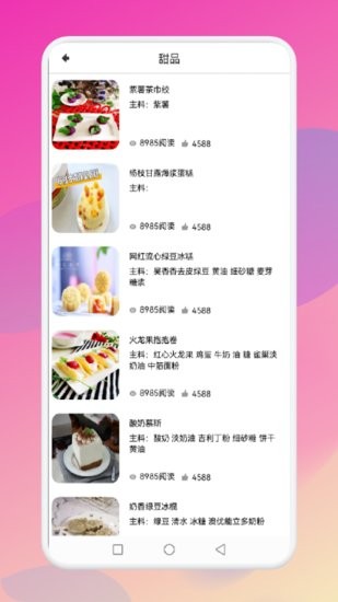 暴食大廚軟件 v1.1 安卓版 1