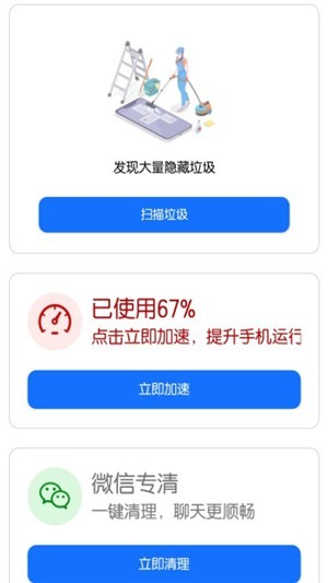 小藍清理手機內(nèi)存 v3.7.2 安卓版 0