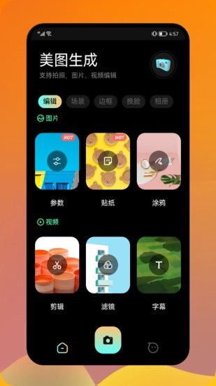 打工人生活照軟件