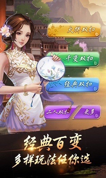 游戲茶苑溫州雙扣官方版 v1.2.9 安卓版 0