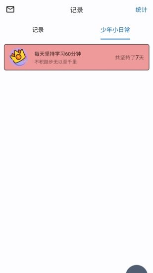 元氣少年戒網(wǎng)癮app v1.4.2 最新版 0