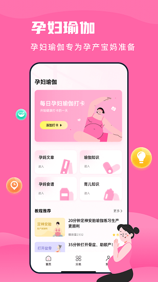 孕婦瑜伽館 v2.4.8 最新版 0