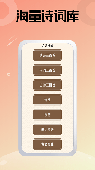詩詞大沖關(guān)最新版 v1.0.0 安卓版 0