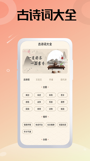 詩詞大沖關(guān)最新版 v1.0.0 安卓版 1