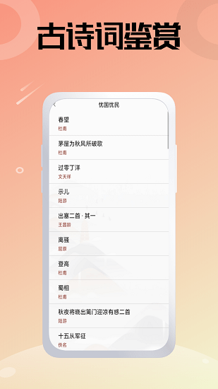 詩詞大沖關(guān)最新版 v1.0.0 安卓版 3