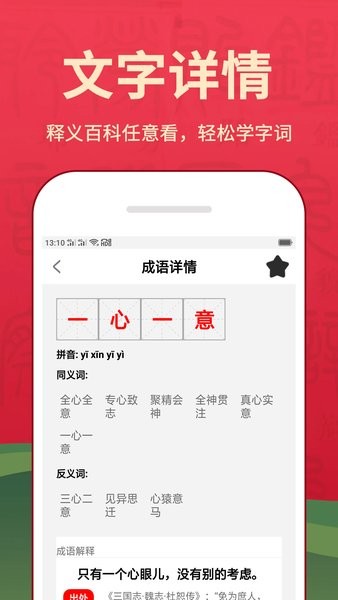 隨查字典軟件 v3.13234308 安卓版 1