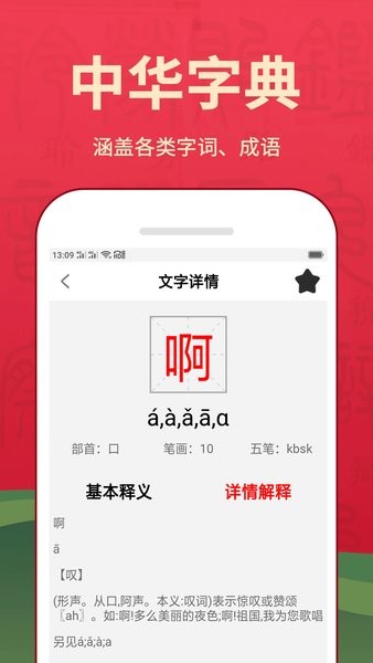 隨查字典軟件