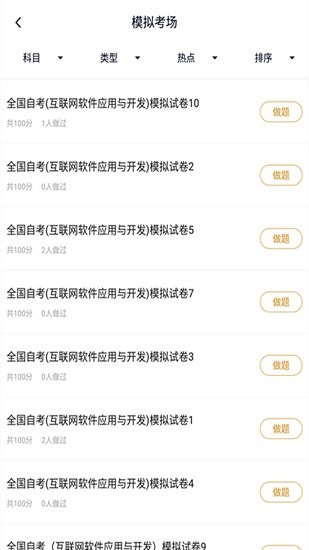 計算機(jī)應(yīng)用自考 v3.7.0 安卓版 1