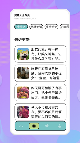 我愛點(diǎn)點(diǎn)笑話app v1.1 安卓版 0