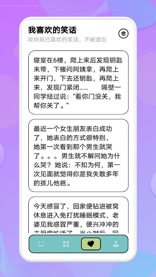 我愛點(diǎn)點(diǎn)笑話app v1.1 安卓版 2