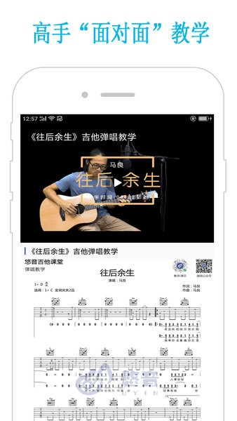 吉他學(xué)習(xí)手機軟件 v22.9.28 安卓最新版 1