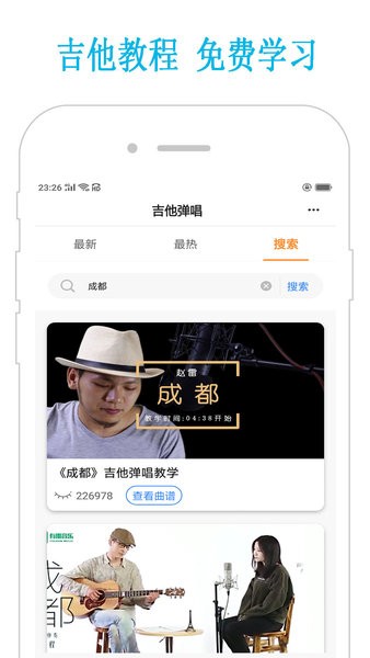 吉他學(xué)習(xí)手機軟件