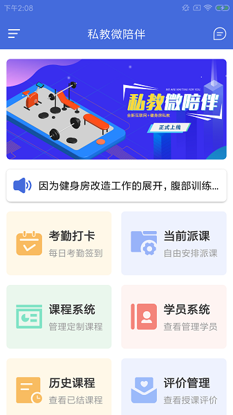 私教微陪伴app下載