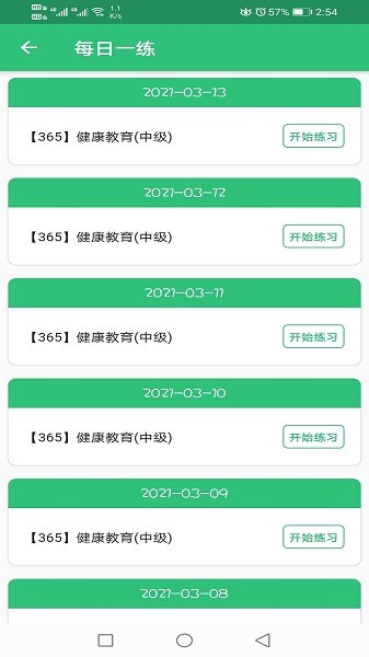 健康教育中級題庫 v1.2.3 安卓版 1
