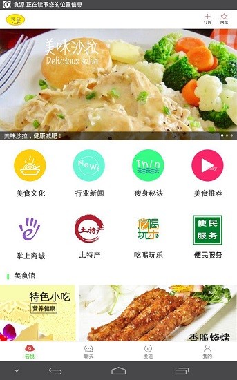 食源手機版 v1.0.5 安卓版 1