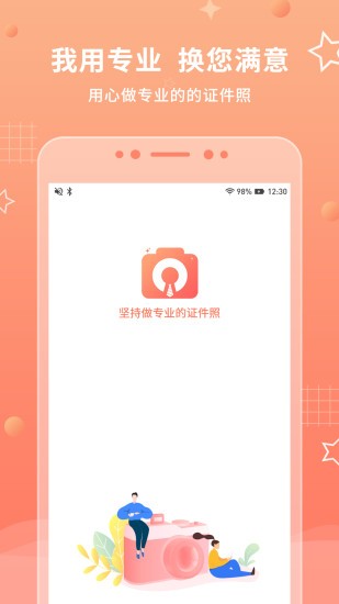葡萄證件照最美拍 v1.0.2 安卓版 1
