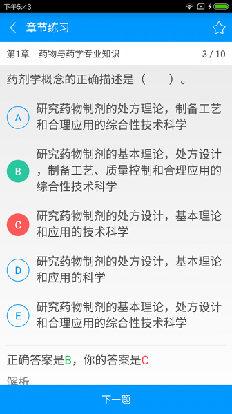 執(zhí)業(yè)西藥師備考寶典app v3.0.0 安卓最新版 0