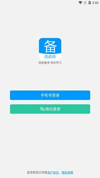 執(zhí)業(yè)西藥師備考寶典手機(jī)版
