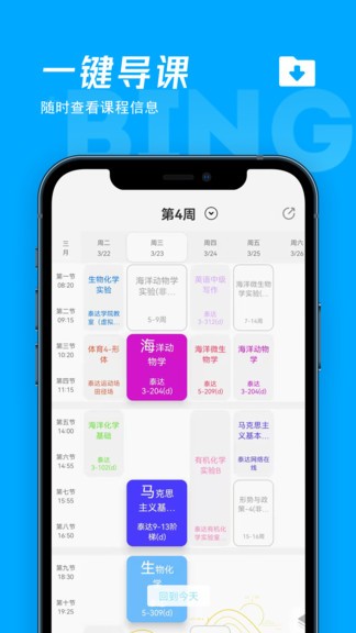 冰格課程表 v1.2.6 最新版 0