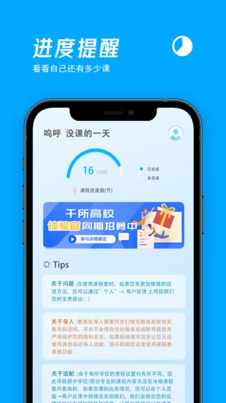 冰格課程表 v1.2.6 最新版 1