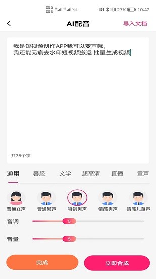 短視頻創(chuàng)作工具 v1.0.0 安卓版 1
