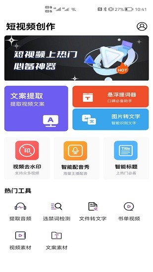 短視頻創(chuàng)作下載