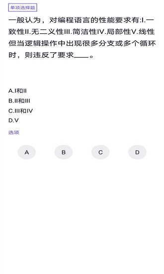 計算機(jī)四級考試題庫app v3.6.0 安卓版 0