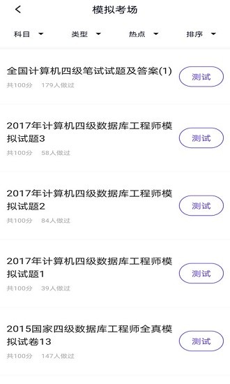 計算機(jī)四級考試題庫app