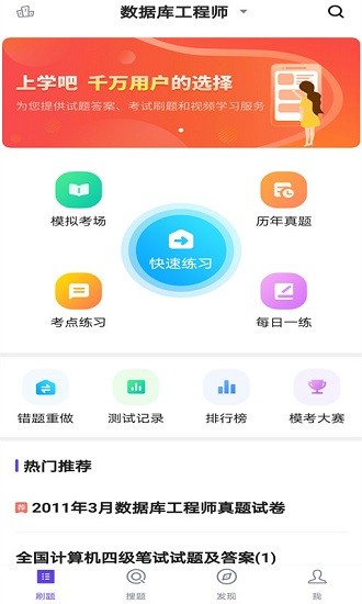 計算機(jī)四級考試題庫app v3.6.0 安卓版 3