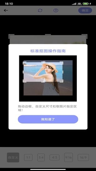 摳圖專家軟件 v1.5 安卓版 2