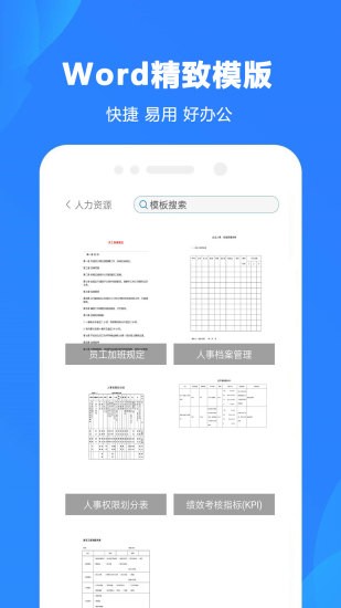 word制作大師 v3,2 安卓版 0