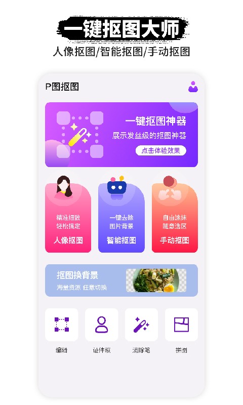 p圖軟件摳圖免費(fèi)版 v1.0.3 安卓版 3