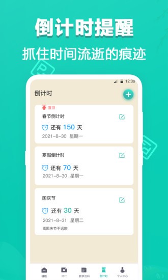 最美office模板 v4.5.2 最新版 0